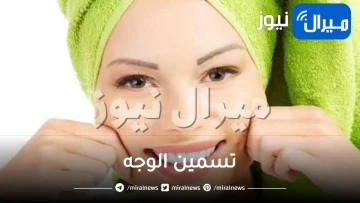 أطعمة لتسمين الوجه..تعرفي على الأطعمة التي تسمن الوجه