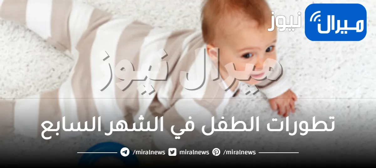 تطورات الطفل في الشهر السابع وتمارين لتنمية الطفل