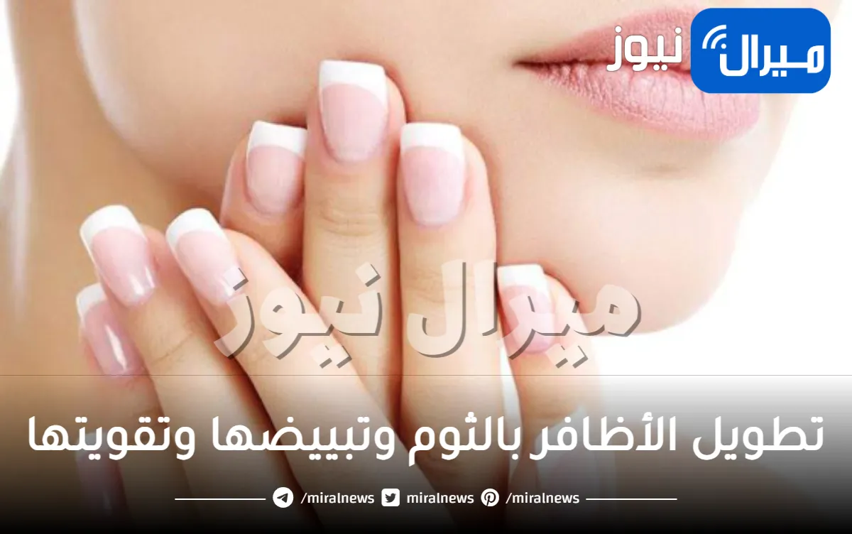 طرق تطويل الأظافر بالثوم وتبييضها وتقويتها