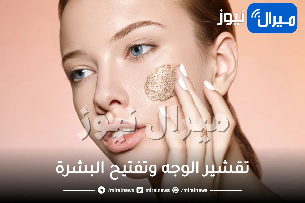 لعرايس العيد .. استخدمي اقوى كريم من الصيدلية لتبيض الوجه والجسم 7 درجات كله وتقشير فعال للبشرة من أول استعمال