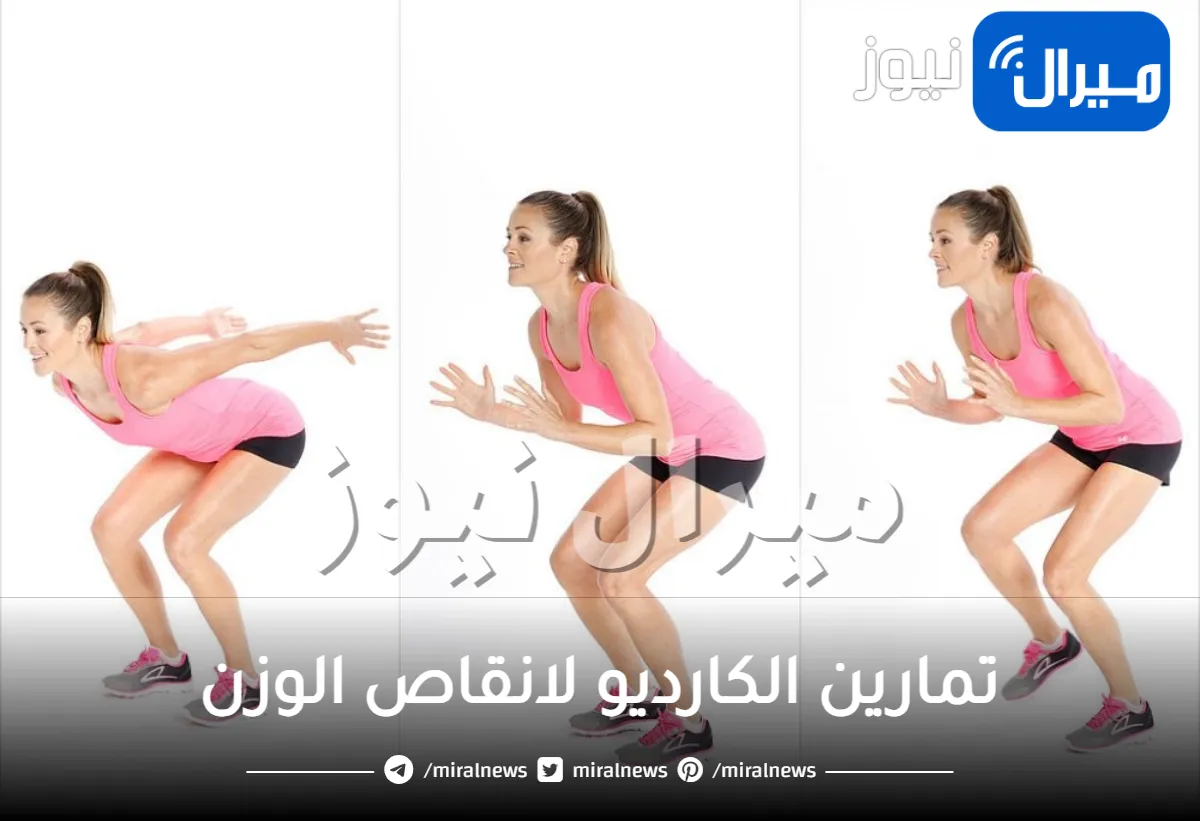تمارين الكارديو لانقاص الوزن