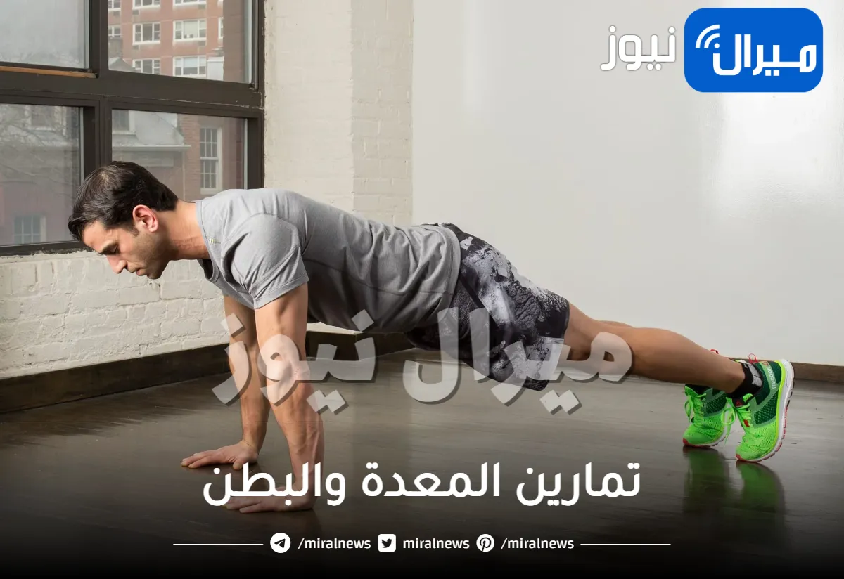 تمارين المعدة والبطن .. أسباب تراكم الدهون وطرق التخلص منها