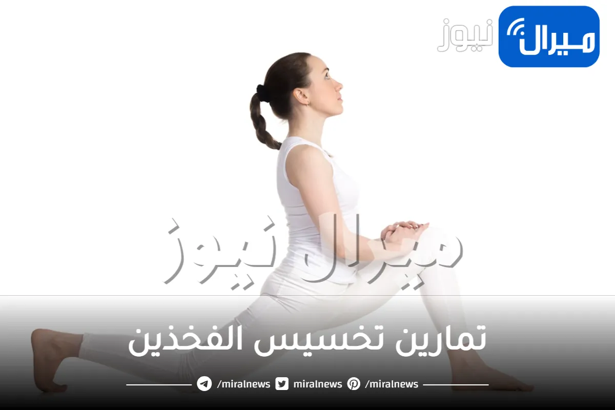 تمارين تخسيس الفخذين