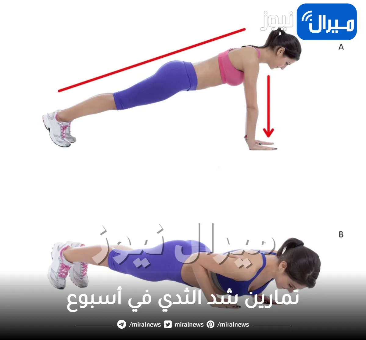تمارين شد الثدي في أسبوع