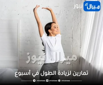 أهم 5 تمارين لزيادة الطول في أسبوع