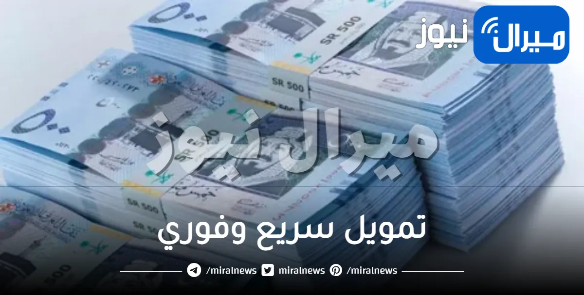 مصرف الراجحي.. تمويل سريع وفوري بأقساط ميسرة لعشرين عاماً