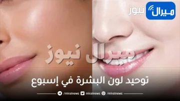 توحيد لون البشرة في إسبوع بالطرق الطبيعية الفعالة