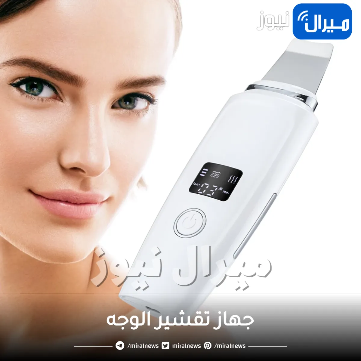ما هو جهاز تقشير الوجه وما هي طريقة استخدامه