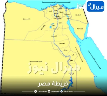 خريطة مصر .. تعرف عليها بالصور