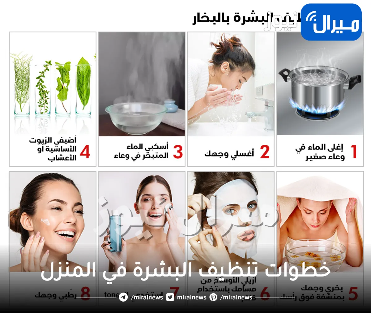 خطوات تنظيف البشرة في المنزل