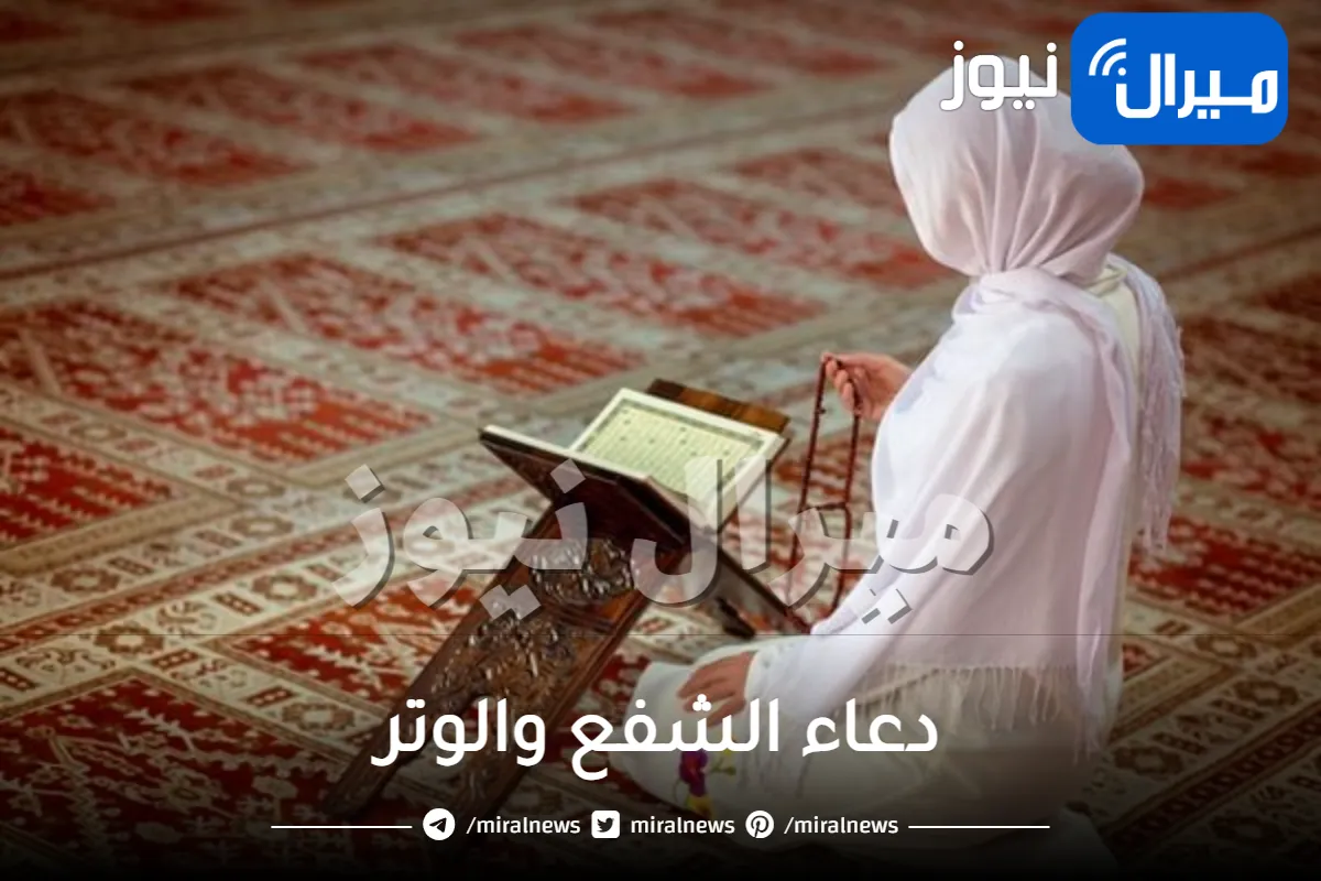 احفظ دعاء الشفع والوتر خلال صلاتك في المنزل وأدعية شهر رمضان المستجابة