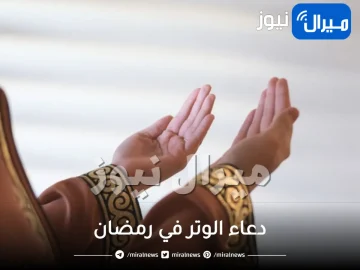 دعاء الوتر في رمضان طويل .. دعاء الوتر كامل  (اللهم انا نستعينك)