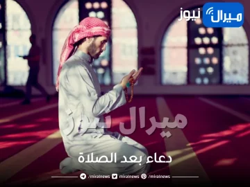 دعاء بعد الصلاة مكتوب في شهر رمضان  أحرص عليها