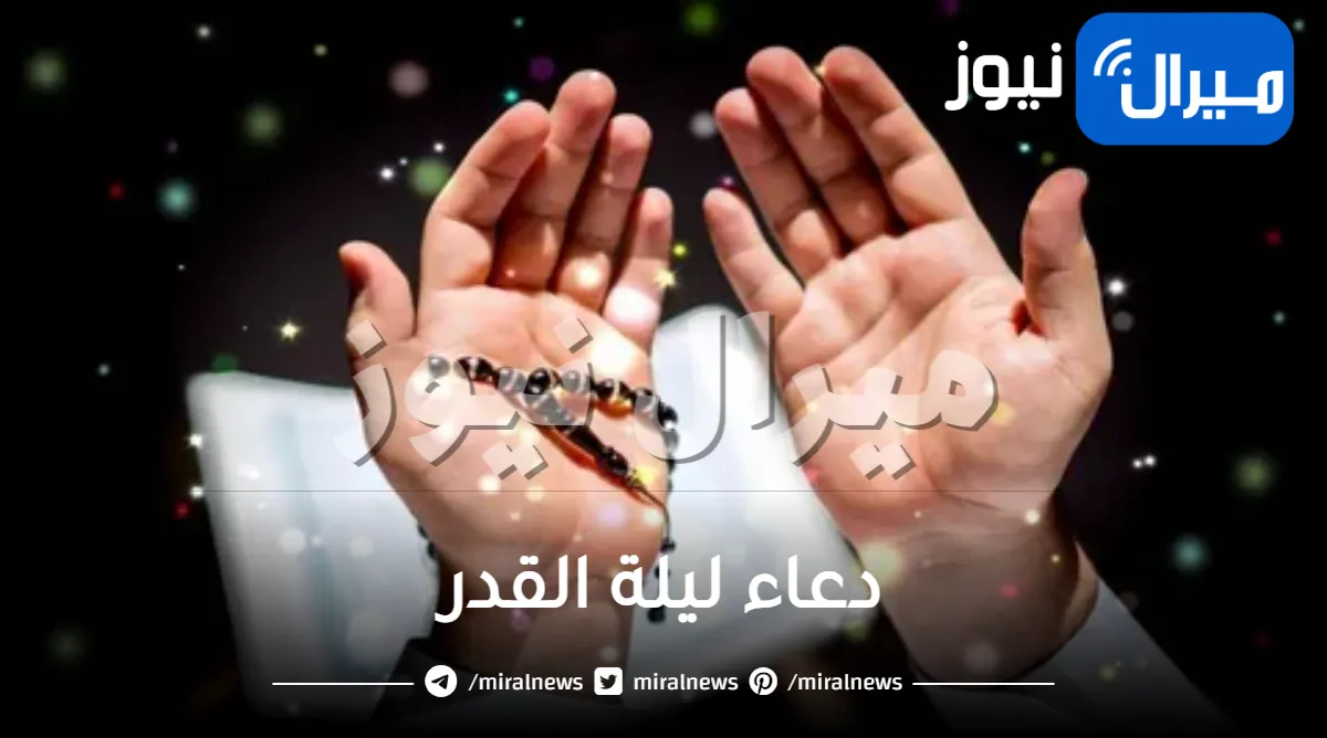 أدعية نبوية جامعة – دعاء الجمعة الأخيرة من رمضان مع ادعية ليلة القدر