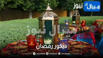 ديكور رمضان واضافة لمسات شرقية علي المنزل