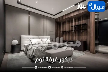 ديكور غرفة نوم وأهم النصائح عند تصميم ديكور غرفتك