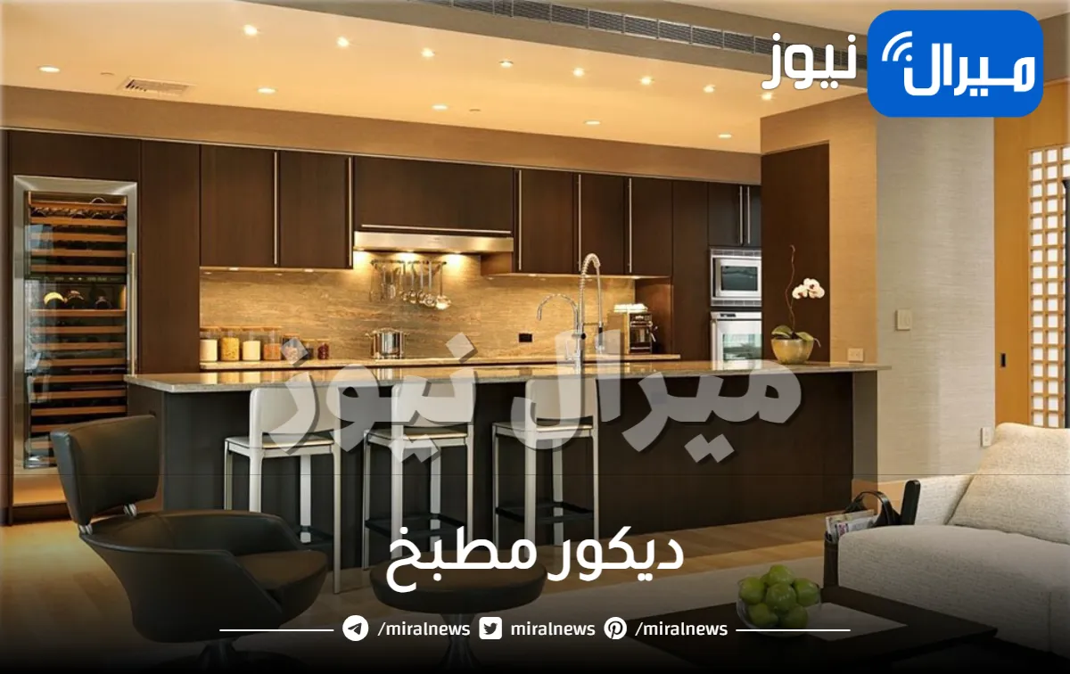 ديكور مطبخ .. تعرفى على أحدث صيحات الديكور للمطابخ الصغيرة