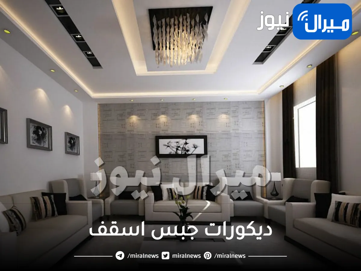 ديكورات جبس اسقف .. أحدث ديكورات راقية ولغرف النوم