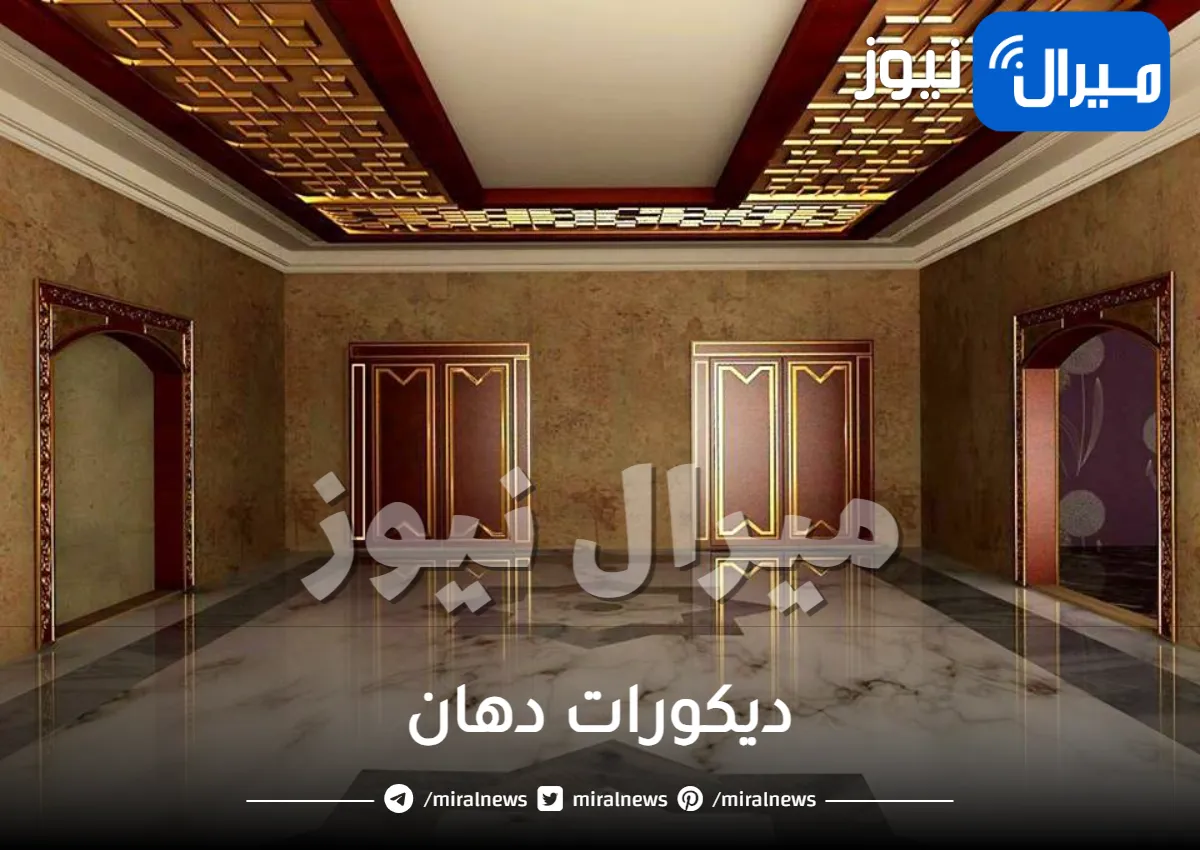 ديكورات دهان .. تعرفي على أحدث الدهانات المناسبة لمنزلك