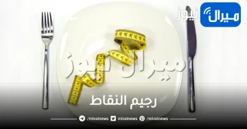 رجيم النقاط في رمضان