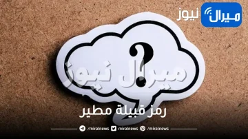رمز قبيلة مطير