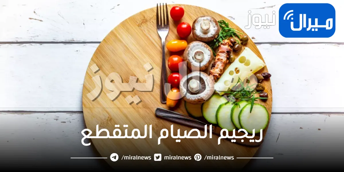 أخطاء ريجيم الصيام المتقطع