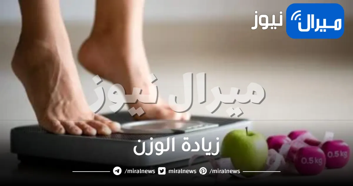 للنحيفات.. 5 نصائح صحية لـ زيادة الوزن