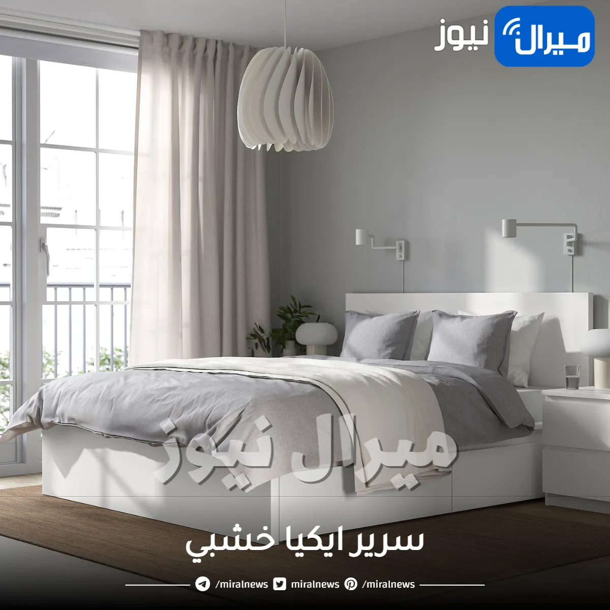 سرير ايكيا خشبي .. تعرفي على معاير اختيار غرفة النوم