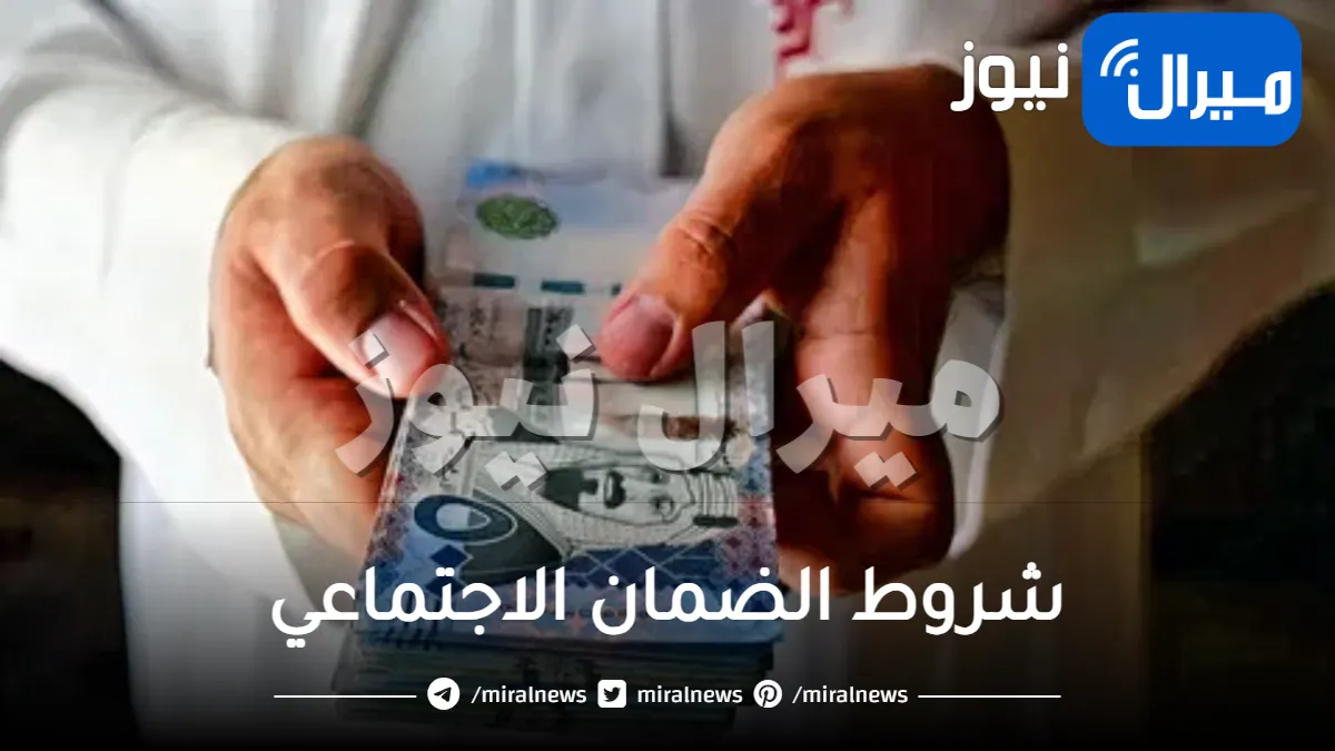 شروط الضمان الاجتماعي المتقاعدين الذكور والإناث للمتقاعدين والأوراق المطلوبة للتقديم