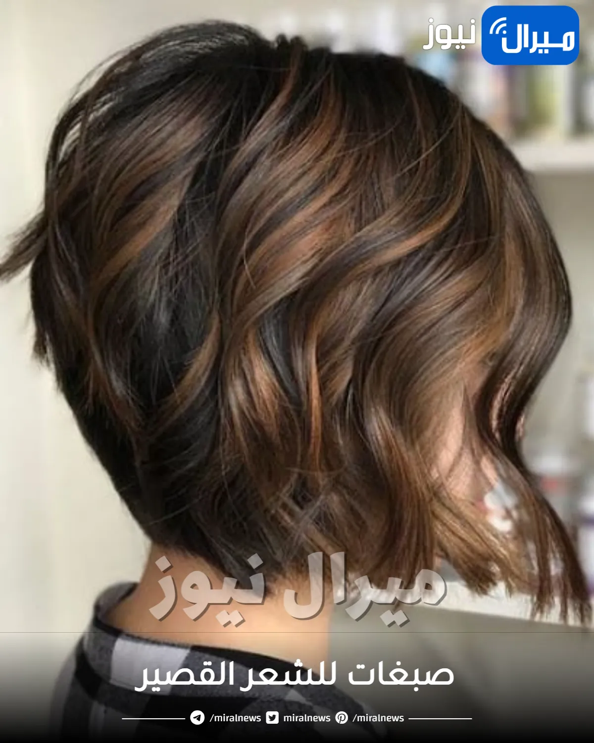 صبغات للشعر القصير .. أحدث ألون صبغات لإطلالة جذابة ومميزة