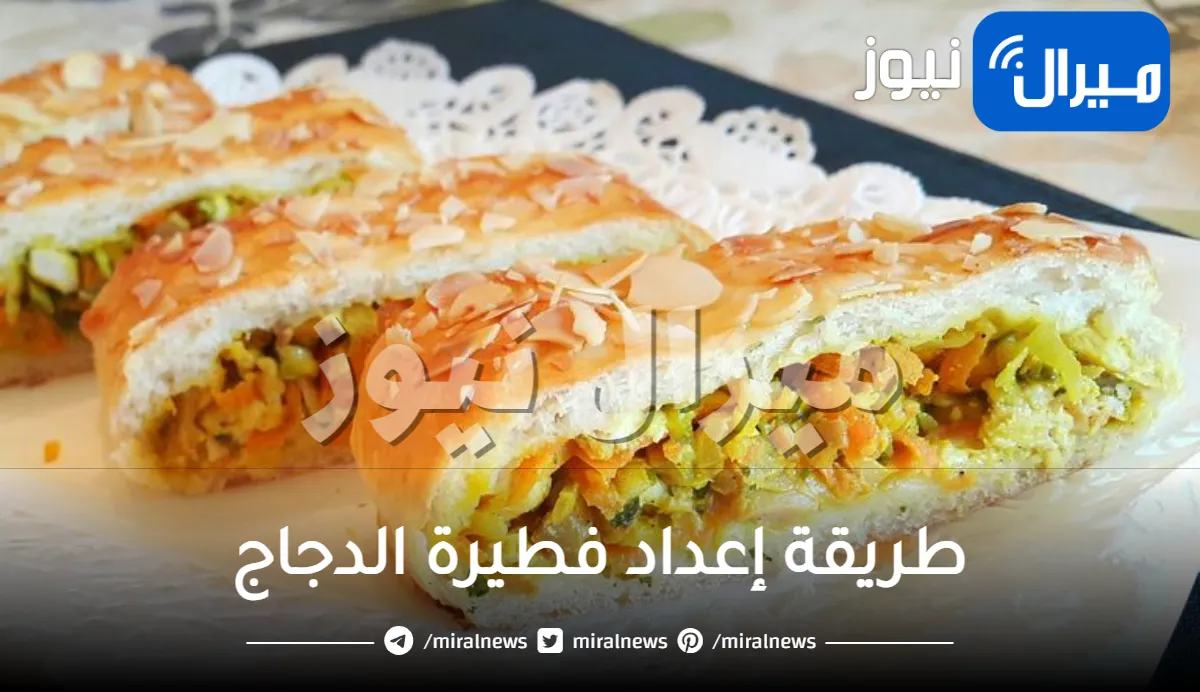 طريقة إعداد فطيرة الدجاج في الفرن بحشوات سهلة وسريعة وعجينة مميزة ومفيدة للأطفال
