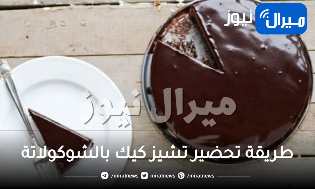طريقة تحضير تشيز كيك بالشوكلاتة
