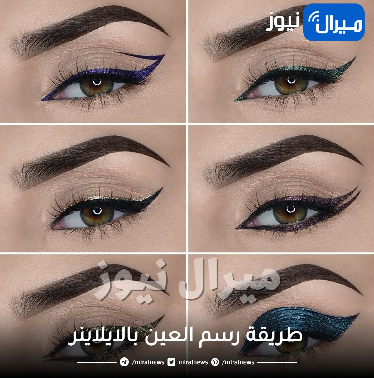 طريقة رسم العين بالايلاينر