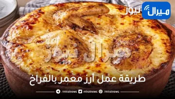 “اسهل واسرع”طريقة عمل أرز معمر بالفراخ طعمه تحفه