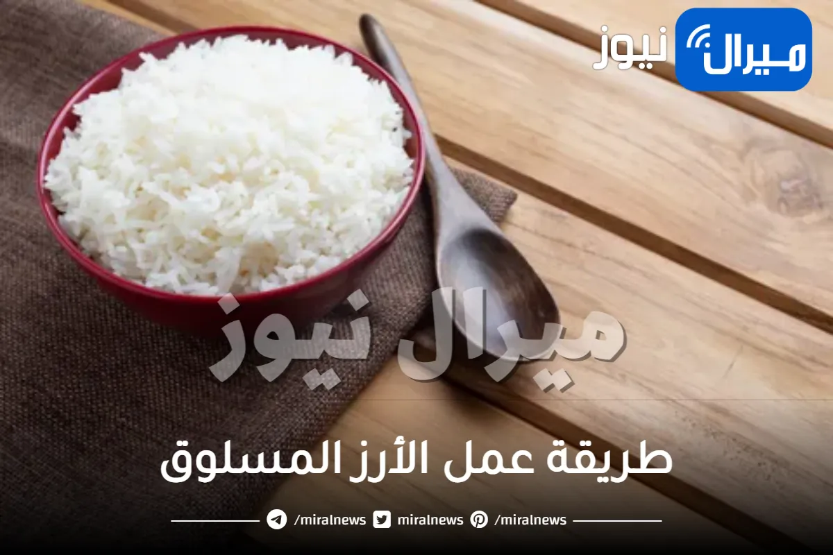 “بدون زيت” طريقة عمل الأرز المسلوق علي طريقة اشهر المطاعم مفلفل وطعمه روووعه
