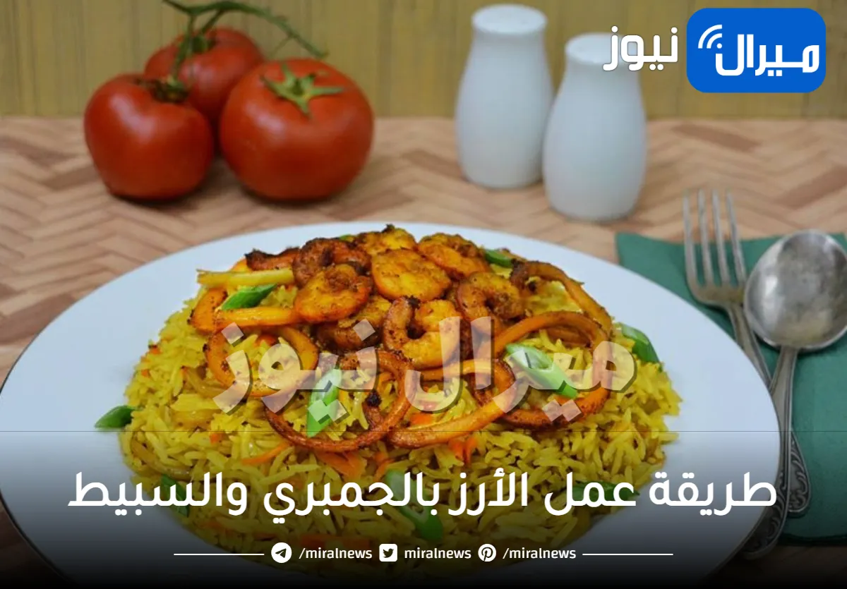 “على اصولها” طريقة عمل الأرز بالجمبري والسبيط