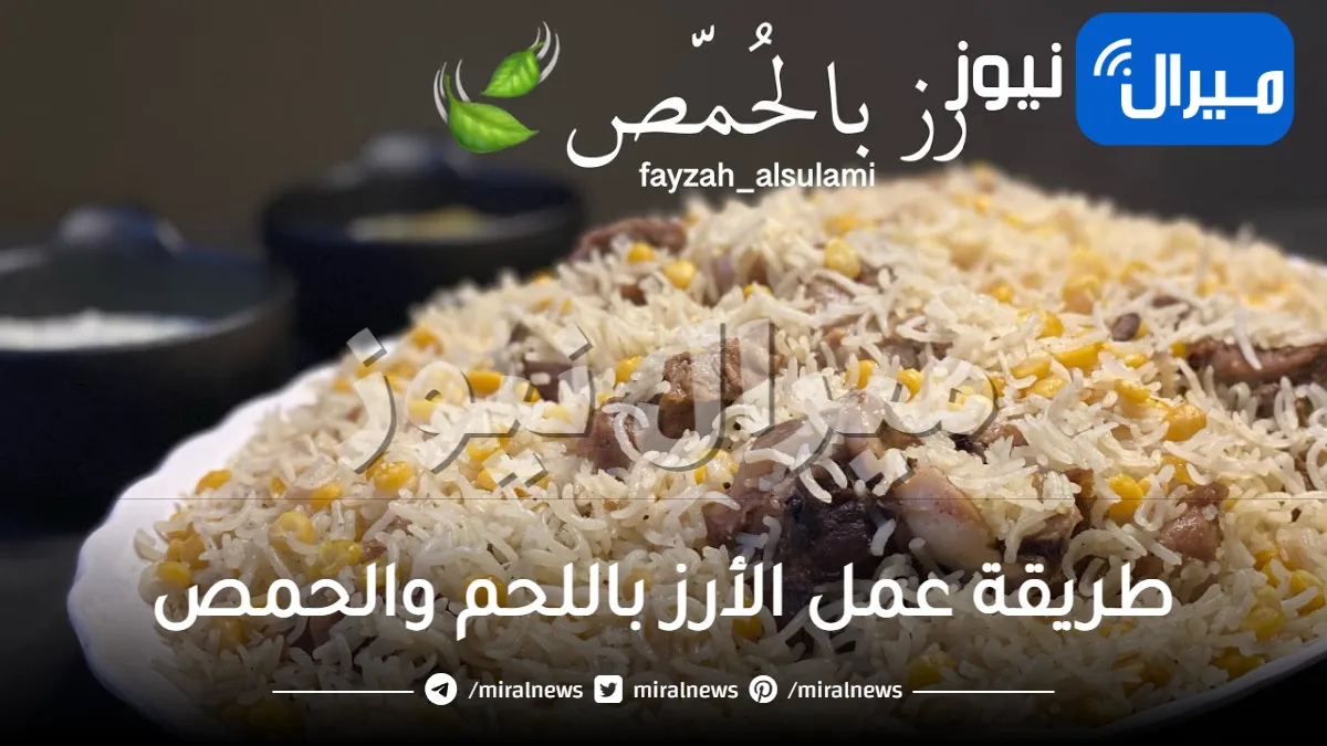 أكلات سورية طريقة عمل الأرز باللحم والحمص