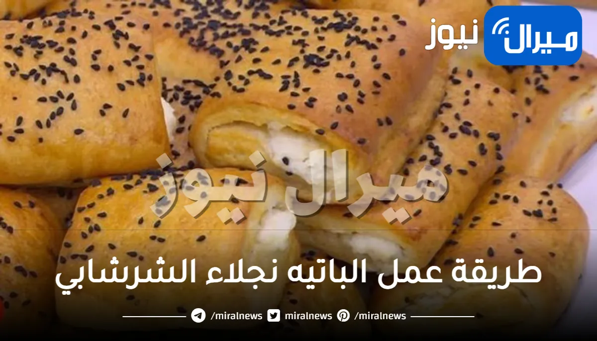طريقة عمل الباتيه نجلاء الشرشابي