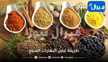 اسرار تحضير خلطة سبع البهارات في المنزل بطريقة سحرية لن تتركها بعد اليوم .. وكيفية تخزينها لعام كامل