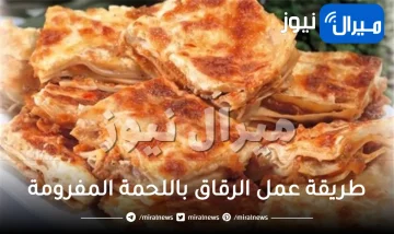 طريقة عمل الرقاق باللحمة المفرومة بالتفصيل ألذ من المحلات