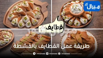 قطايف بالقشطة المنزلية من أطيب الحلويات الرمضانية بتدوب في الفم بدون خميرة فورية مع أسرار نجاح قطايف