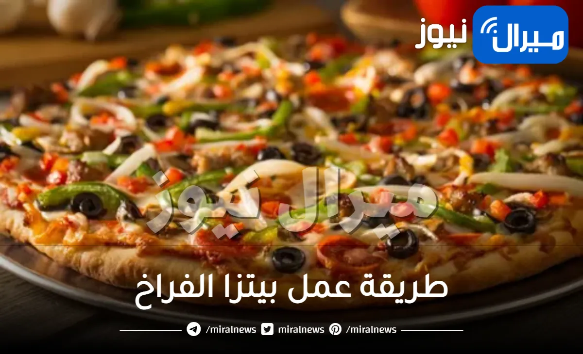 وفري في الميزانية واتعلمي.. طريقة عمل بيتزا الفراخ مثل المحلات
