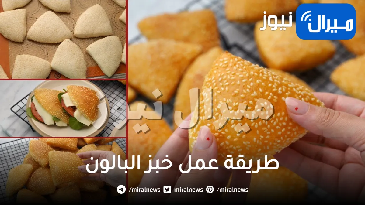 طريقة عمل خبز البالون بمكونات بسيطة واقتصادية ويتم طهيه بدون فرن