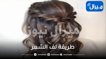 طريقة لف الشعر والحصول على شعر مجعد وانيق