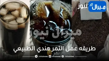 طريقه عمل التمر هندي الطبيعي