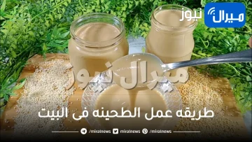 “بكل اسراها”طريقه عمل الطحينه فى البيت والطعم خياااال