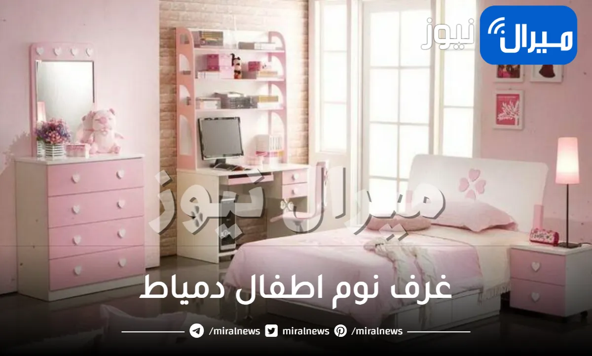 غرف نوم اطفال دمياط