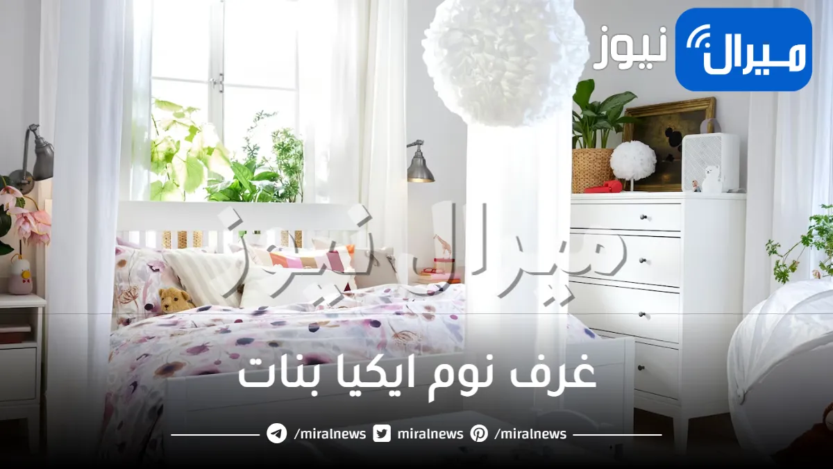 غرف نوم ايكيا بنات اجمل التصاميم العصرية للبنات