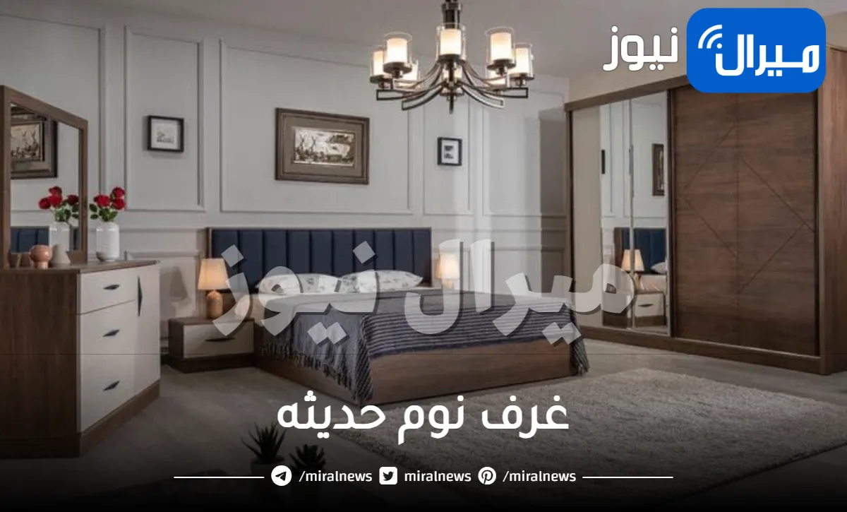 غرف نوم حديثه