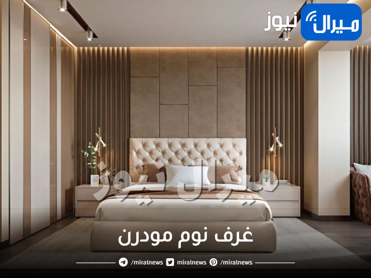 الوان غرف نوم مودرن تناسب كل الاذواق